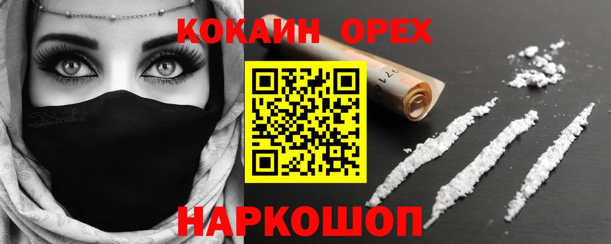 Новокубанск  Кокаин Колумбийский  Вход с VPN 