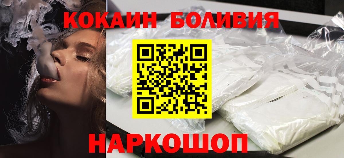 Кокаин Боливия Новокубанск