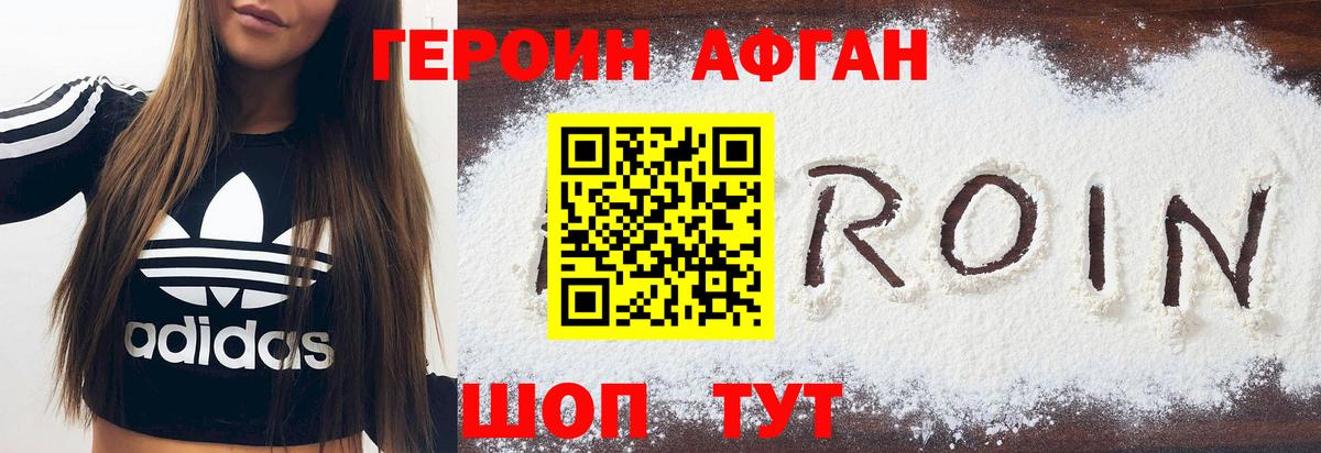 ГЕРОИН Афган Новокубанск