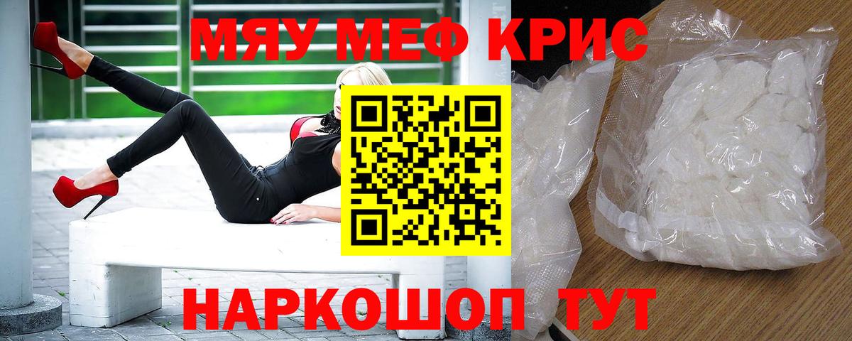 Меф мяу мяу кристаллы Новокубанск