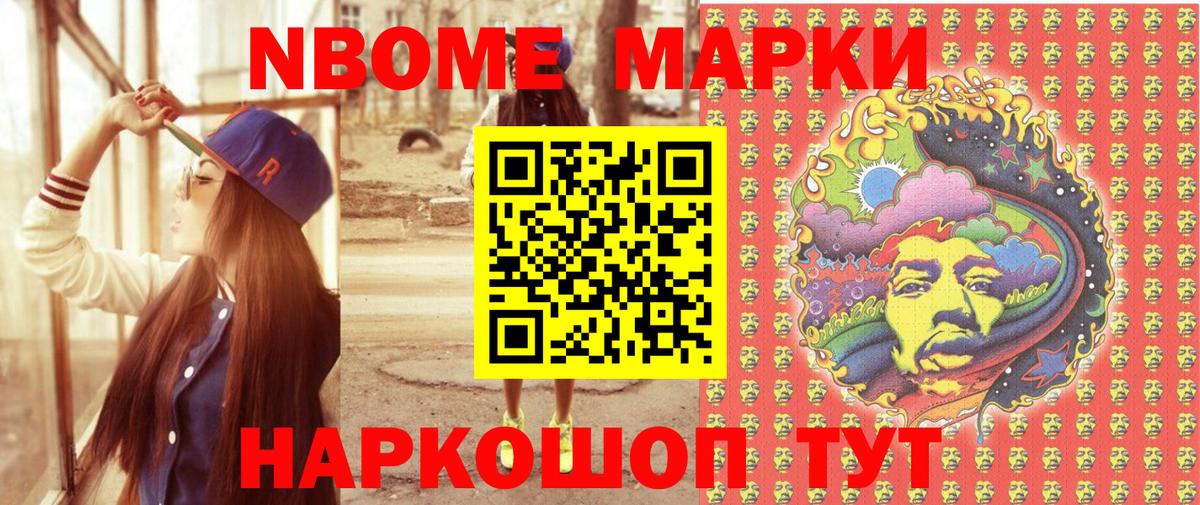 Марки N-bome 1,5мг  Марки NBOMe  Вход с VPN  Новокубанск  Марки N-bome 1,5мг 
