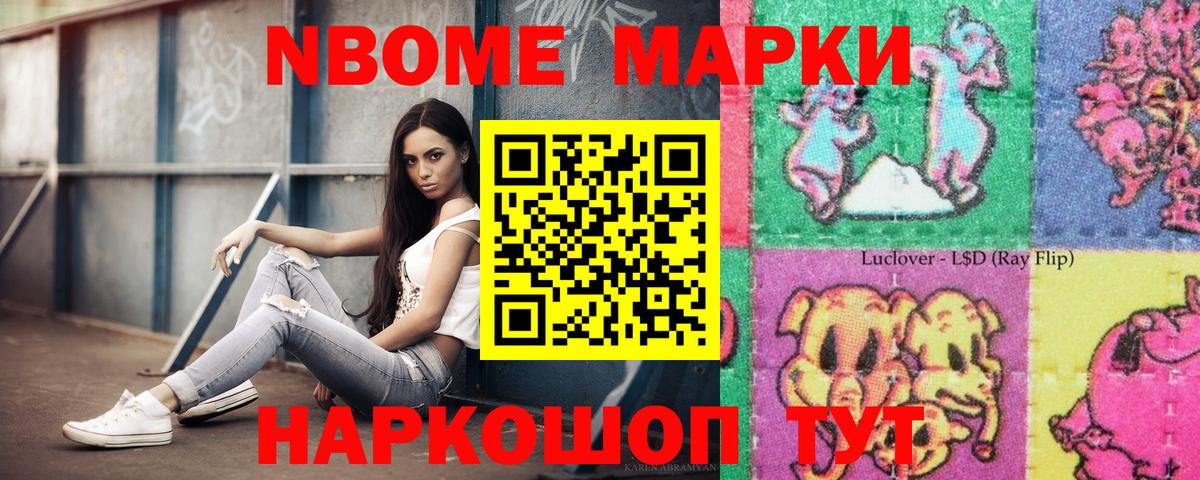 Марки 25I-NBOMe 1500мкг Новокубанск