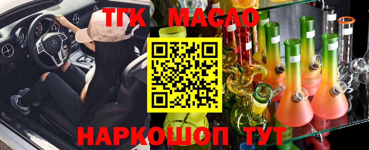ТГК гашишное масло Новокубанск